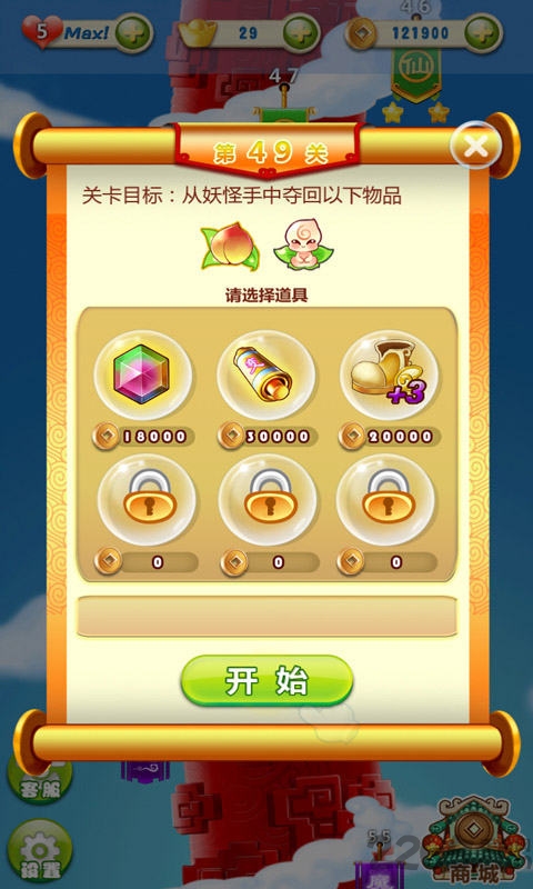 西游萌萌消内购破解版