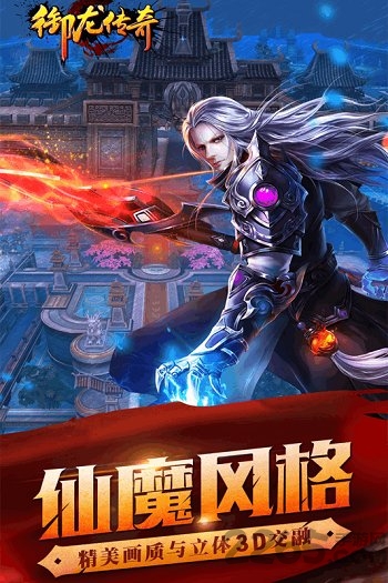 御龙传奇内购破解版