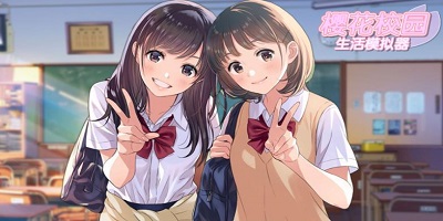 樱花校园游戏