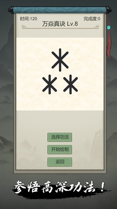 点击修仙模拟器游戏