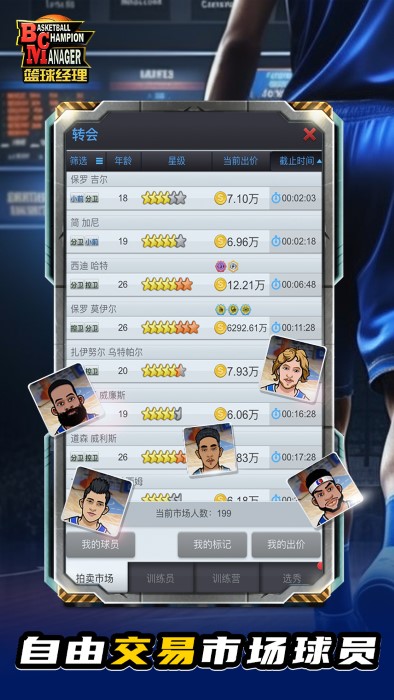 nba2k篮球经理手机版