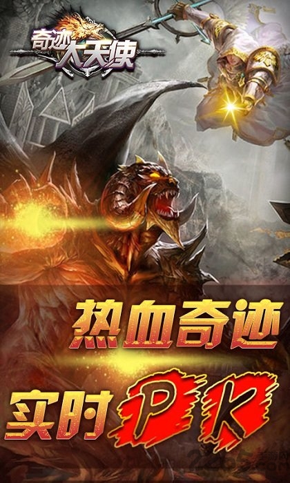 奇迹大天使手游变态版