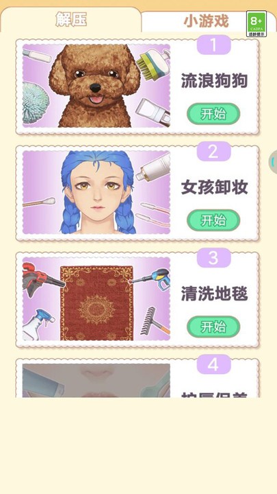 老六来化妆手机版