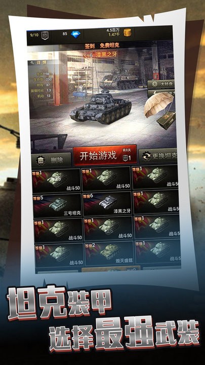 超级坦克大战经典版手游