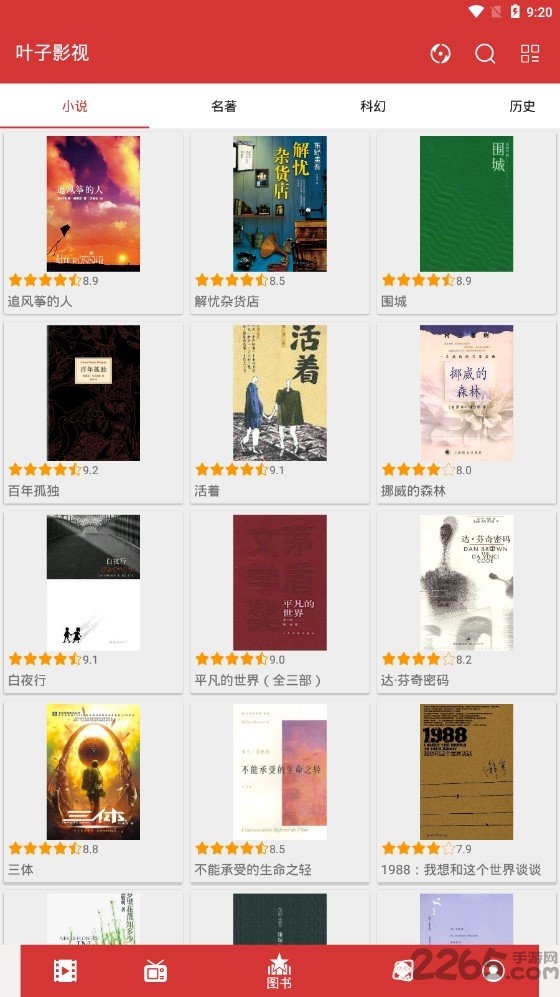 叶子影视免费版