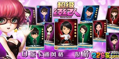 模拟经纪公司手游