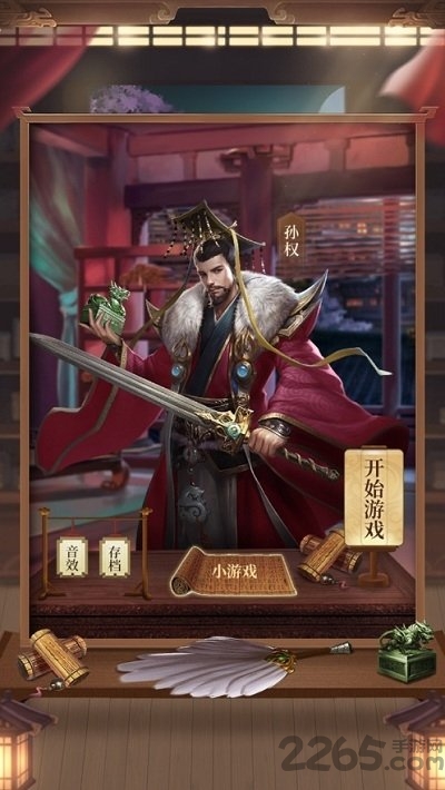 三国孙权传单机版官方版