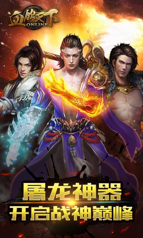 血饮天下手游体验版