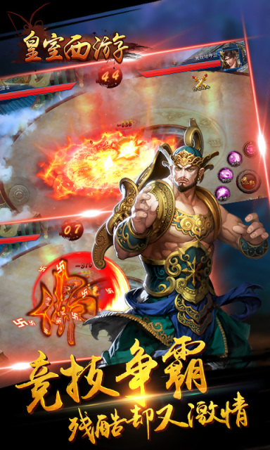 皇室西游官方手游