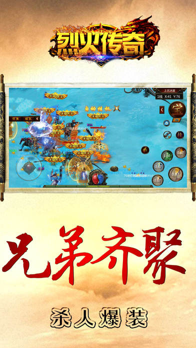 烈火传奇3手机版