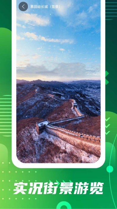 手机高清地图实景地图软件下载