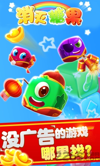 单机游戏消灭糖果