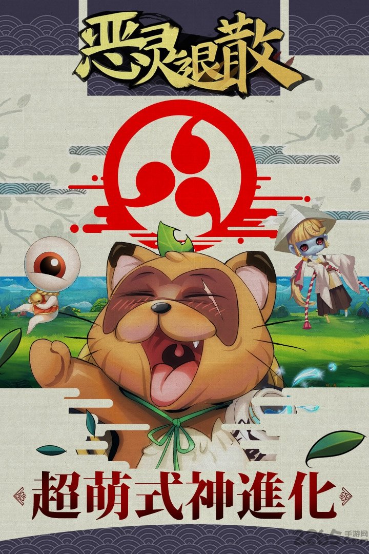 恶灵退散华为版