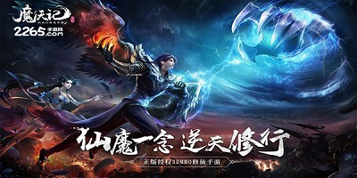 魔天记3d