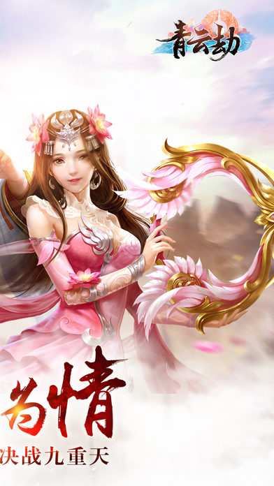 青云劫手机版