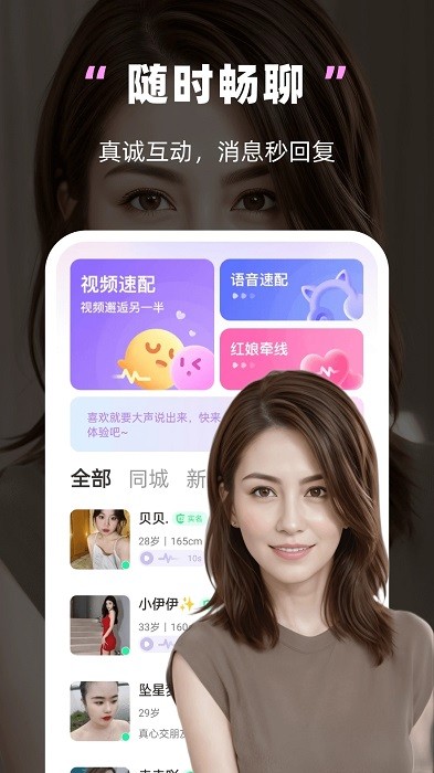 同城觅爱交友软件