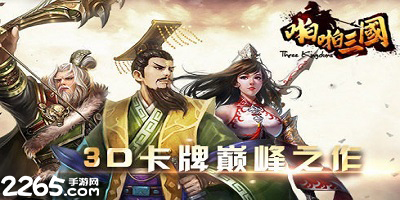 啪啪三国