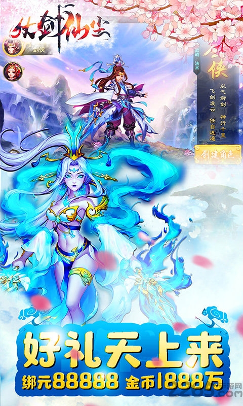 仗剑仙尘手游