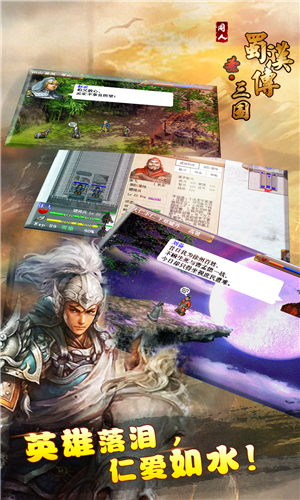 圣三国蜀汉传九游版