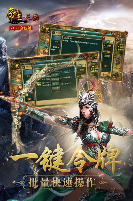 帝王三国91普通版