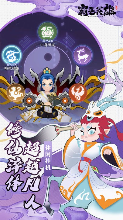 霸气英雄手机版