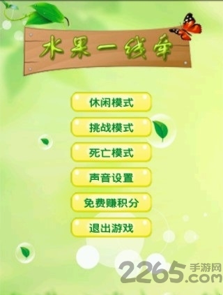 水果一线牵游戏下载
