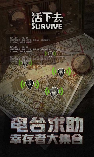 活下去百度版
