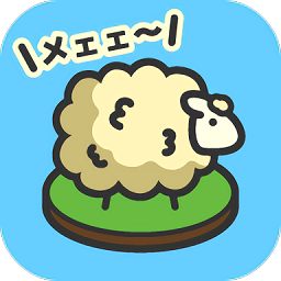 桃山羊牧场汉化版