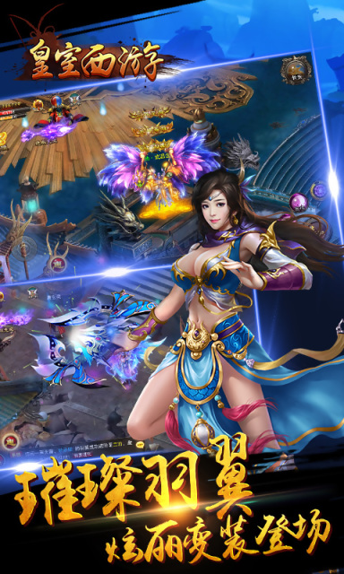 皇室西游手机版下载