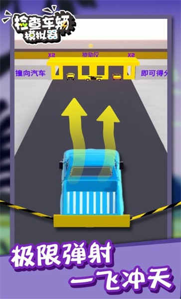 检查车辆模拟器官方版