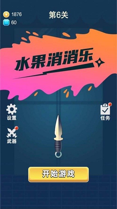 水果消消乐官方版