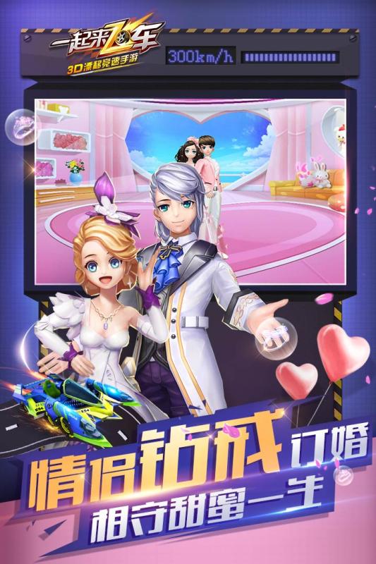 一起来飞车应用宝版