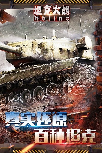 坦克大战noline九游版