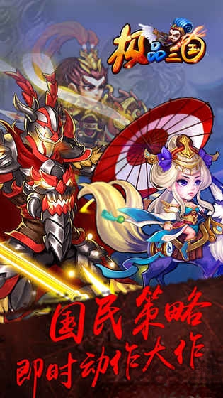 极品三国无限金币版