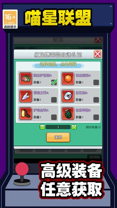 喵星联盟官方版