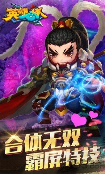 英雄合体手游