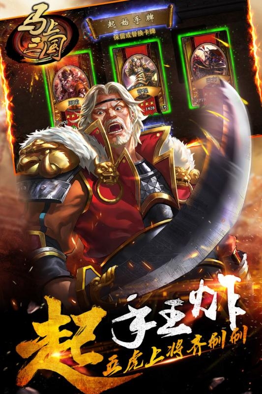 马上三国官方版