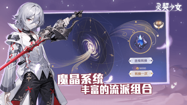 灵契少女测试版
