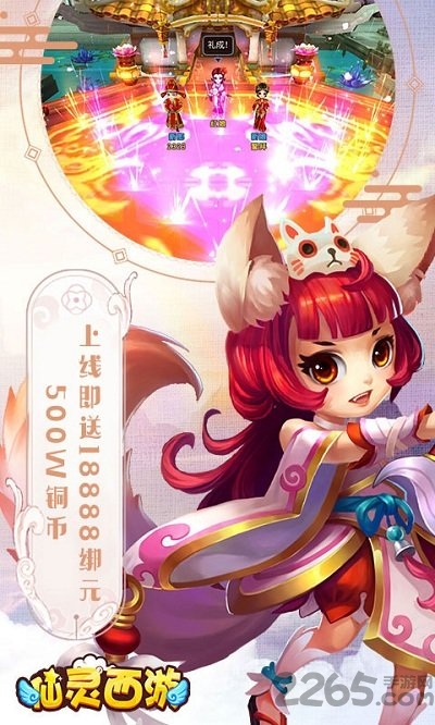 小米仙灵西游手游