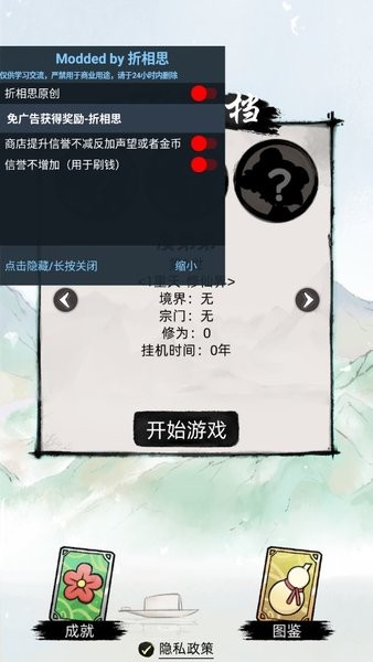 不一样修仙2内置菜单最新版