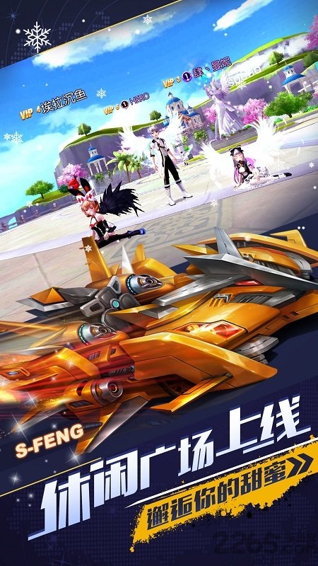 网易一起来飞车最新版