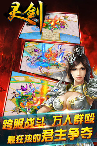灵剑传说手游内购破解版