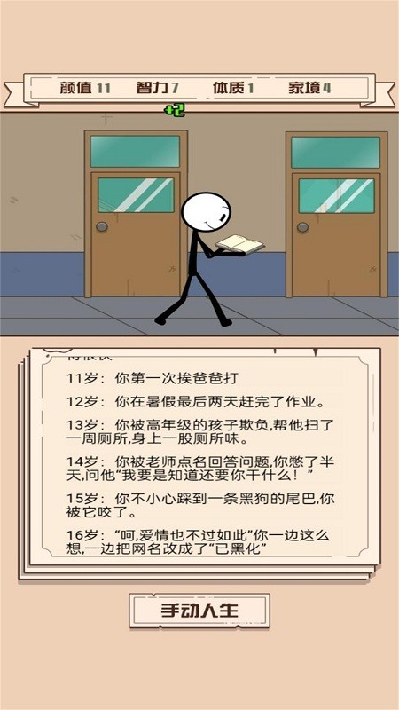 重开模拟人生路手机版
