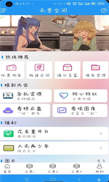 无意空间软件