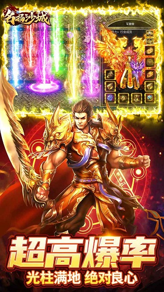 名扬沙城手游