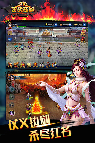 团战西游手机版