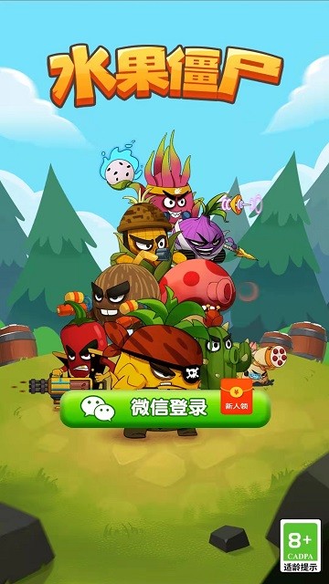 水果僵尸大作战红包版 水果僵尸大作战手游下载