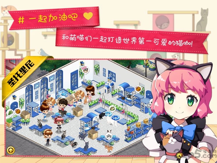 猫猫咖啡屋手游典藏版下载