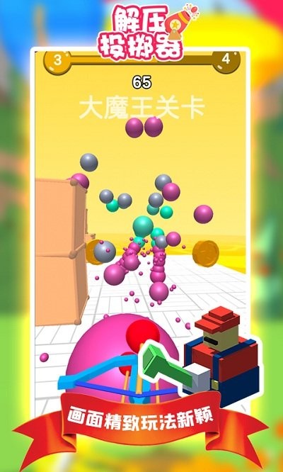 解压投掷器手机版 解压投掷器游戏下载