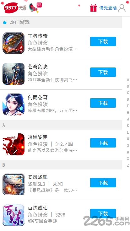 9377破解游戏盒子
